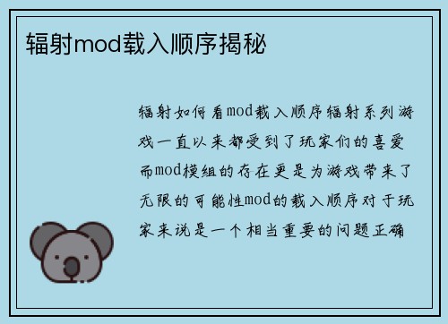 辐射mod载入顺序揭秘