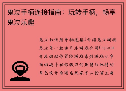 鬼泣手柄连接指南：玩转手柄，畅享鬼泣乐趣