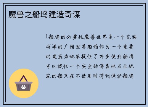 魔兽之船坞建造奇谋